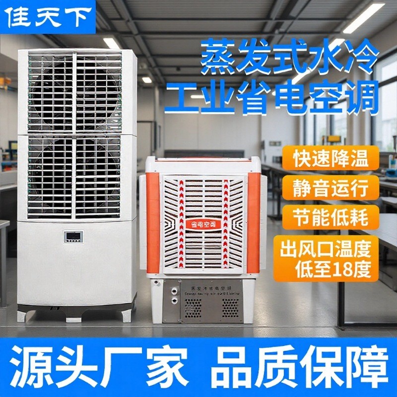 蒸發(fā)冷工業(yè)省電空調7P
